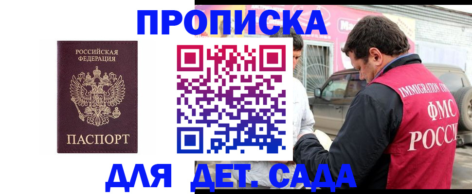 временная регистрация купить в Анжеро-Судженске
