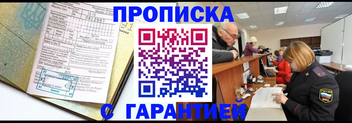 временная регистрация в Анжеро-Судженске